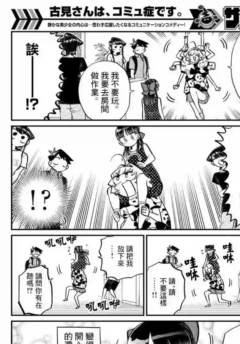 古见同学有交流障碍症第170话 是哇记。