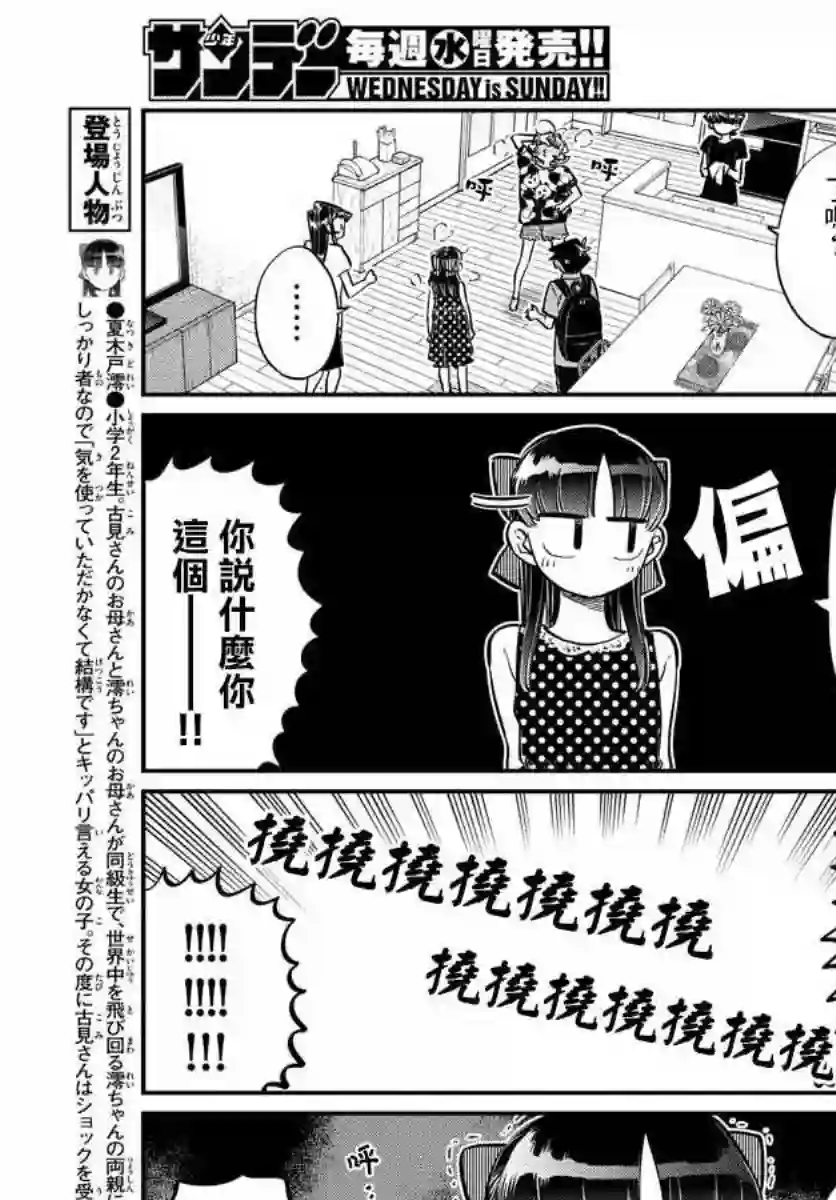 古见同学有交流障碍症第170话 是哇记。