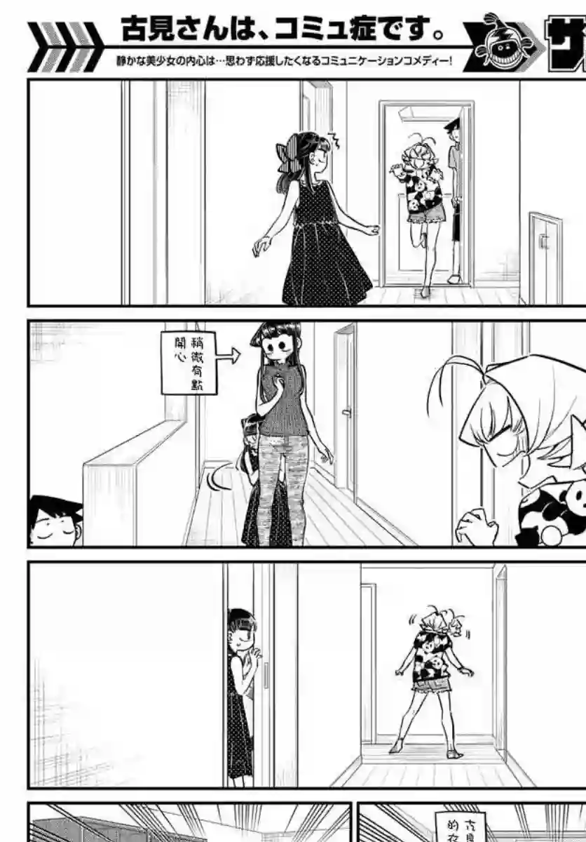 古见同学有交流障碍症第170话 是哇记。