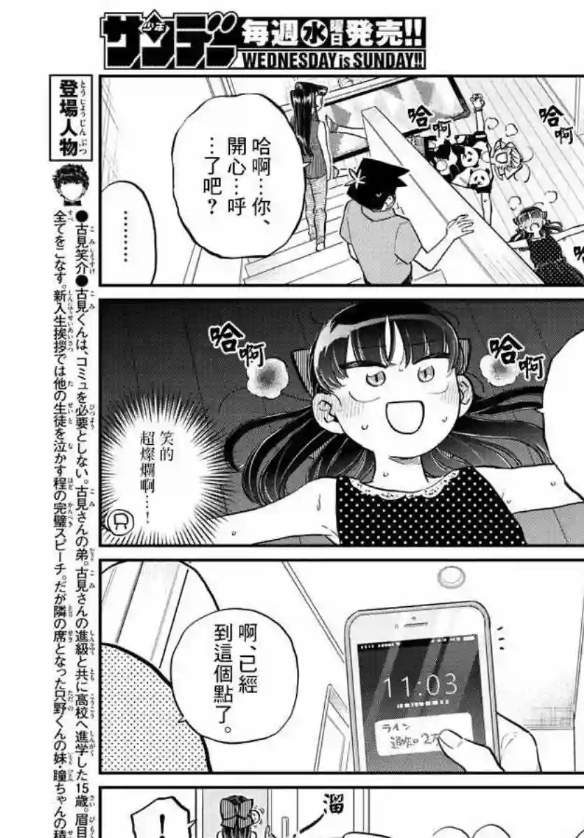 古见同学有交流障碍症第170话 是哇记。