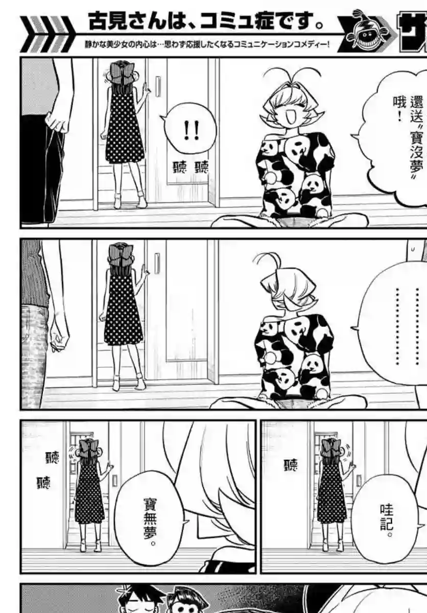 古见同学有交流障碍症第170话 是哇记。