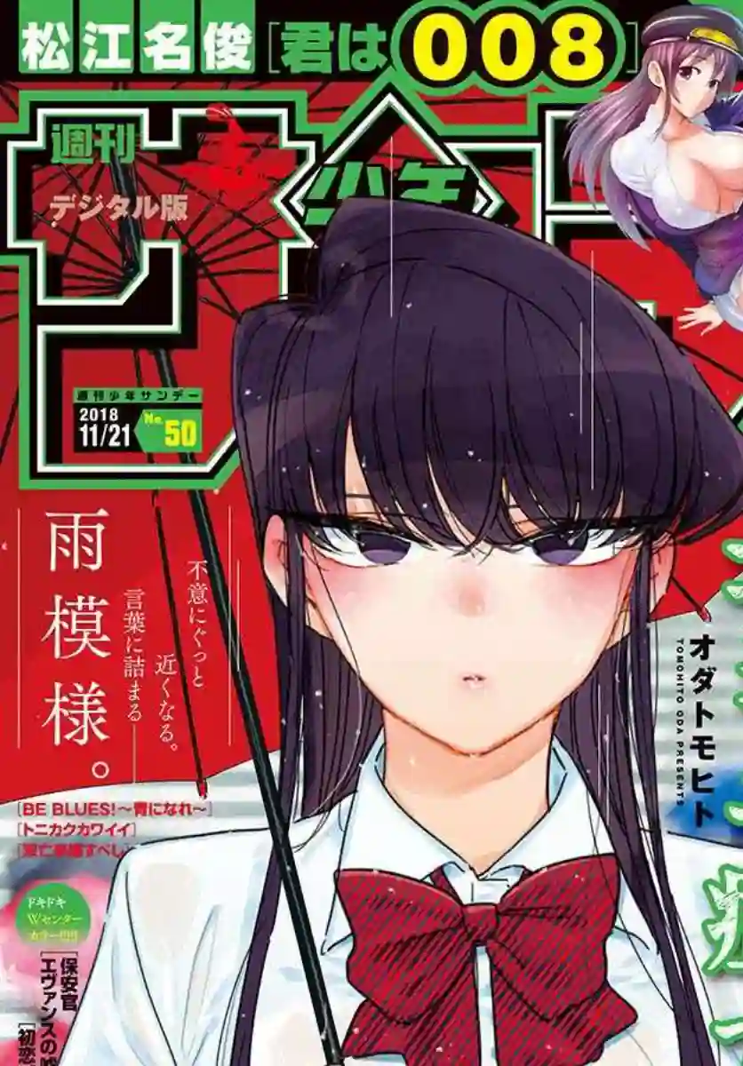 古见同学有交流障碍症第171话 是妈妈不在的日子。