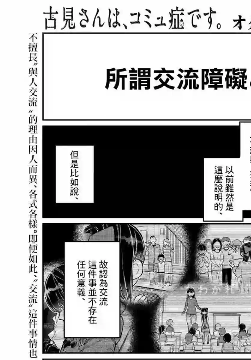 古见同学有交流障碍症第171话 是妈妈不在的日子。