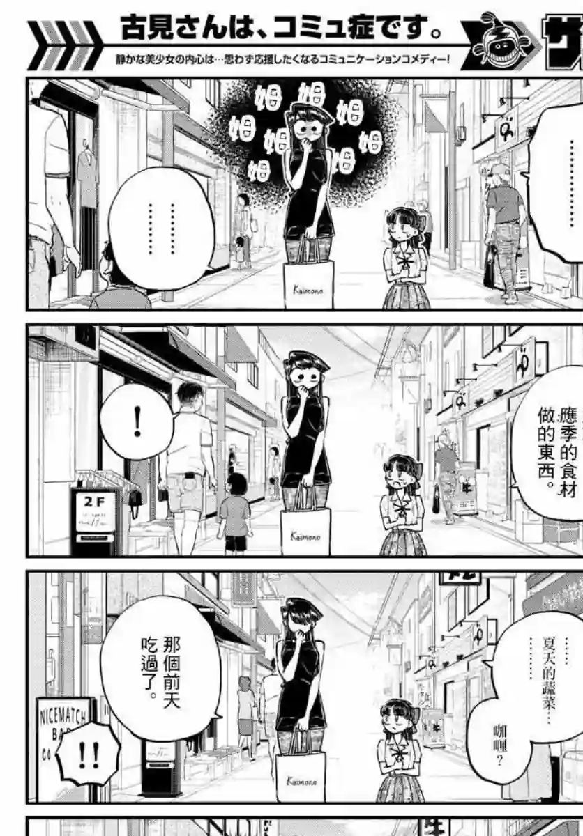 古见同学有交流障碍症第171话 是妈妈不在的日子。