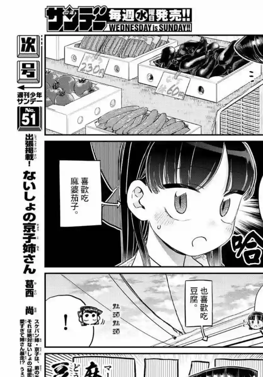 古见同学有交流障碍症第171话 是妈妈不在的日子。