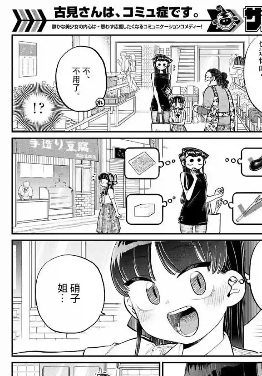 古见同学有交流障碍症第171话 是妈妈不在的日子。