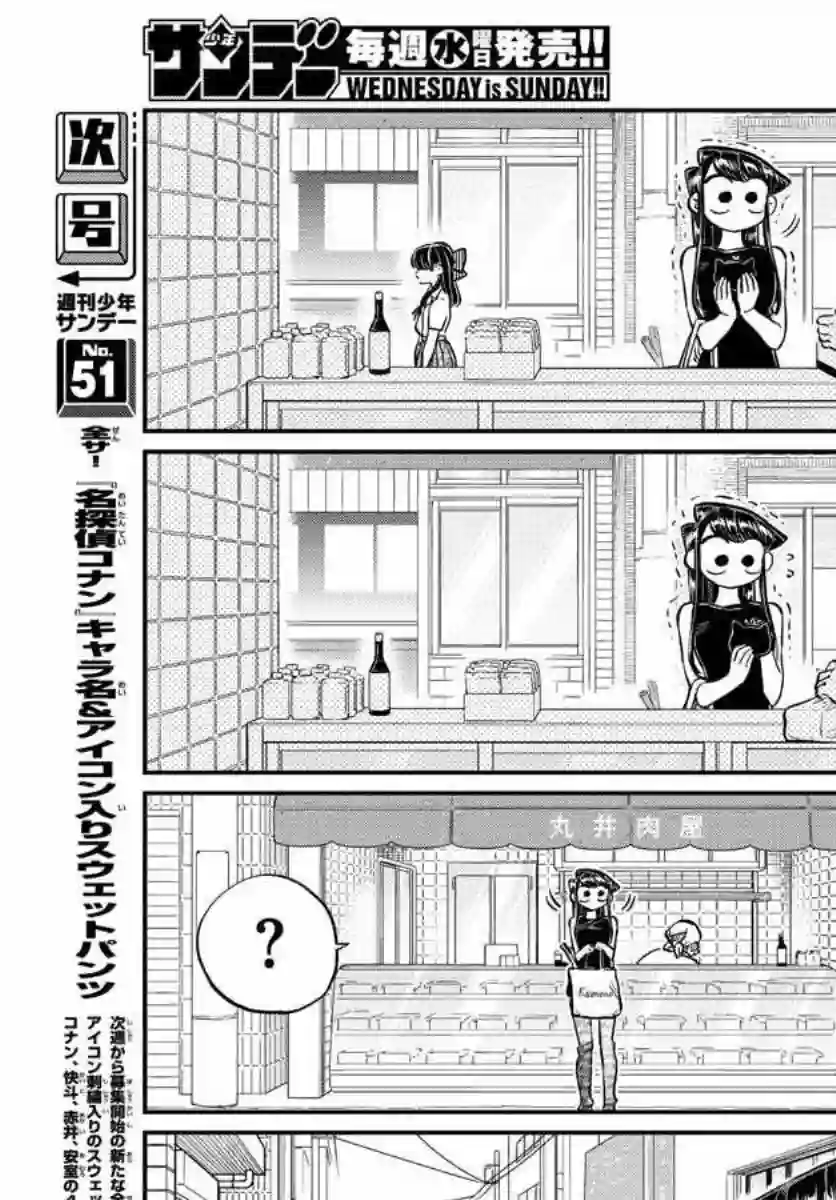 古见同学有交流障碍症第171话 是妈妈不在的日子。