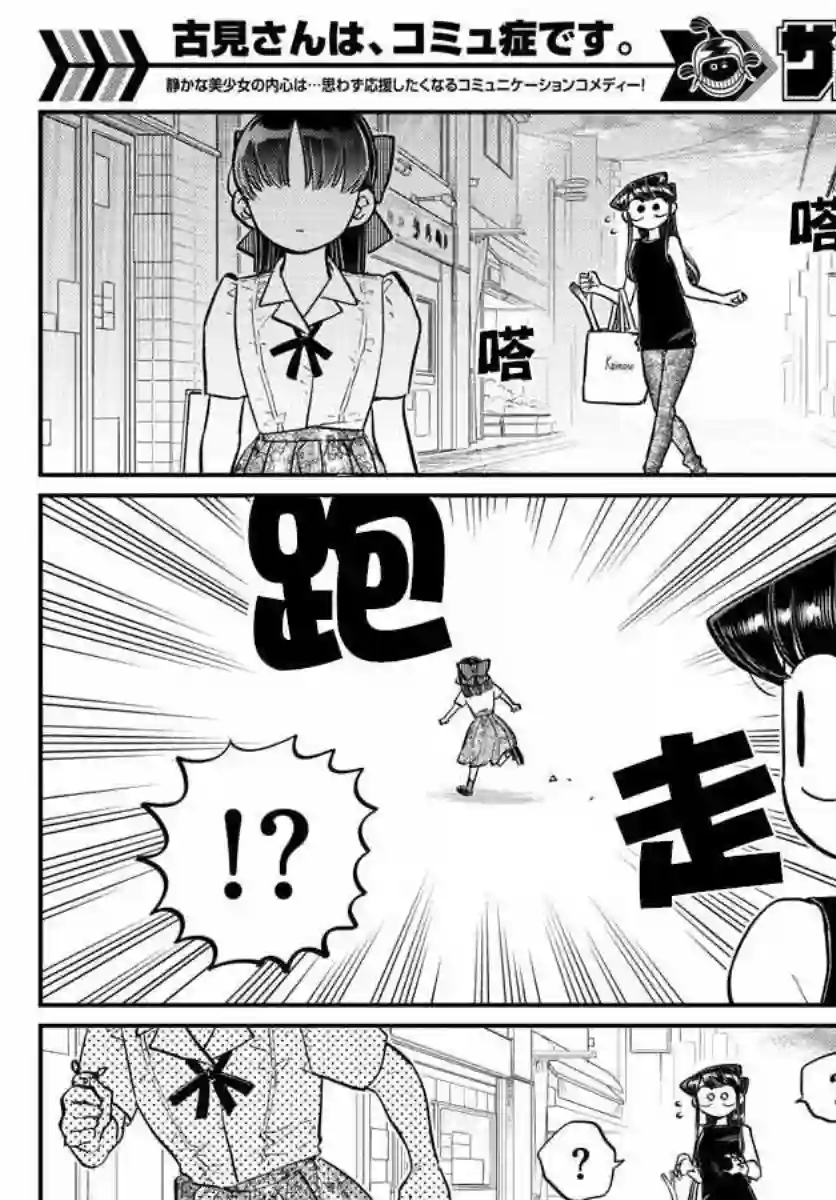 古见同学有交流障碍症第171话 是妈妈不在的日子。