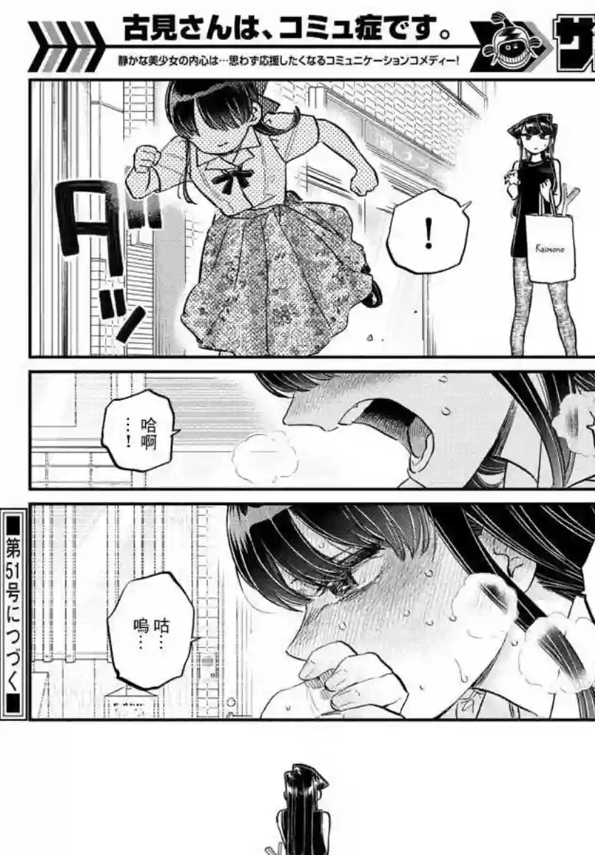 古见同学有交流障碍症第171话 是妈妈不在的日子。