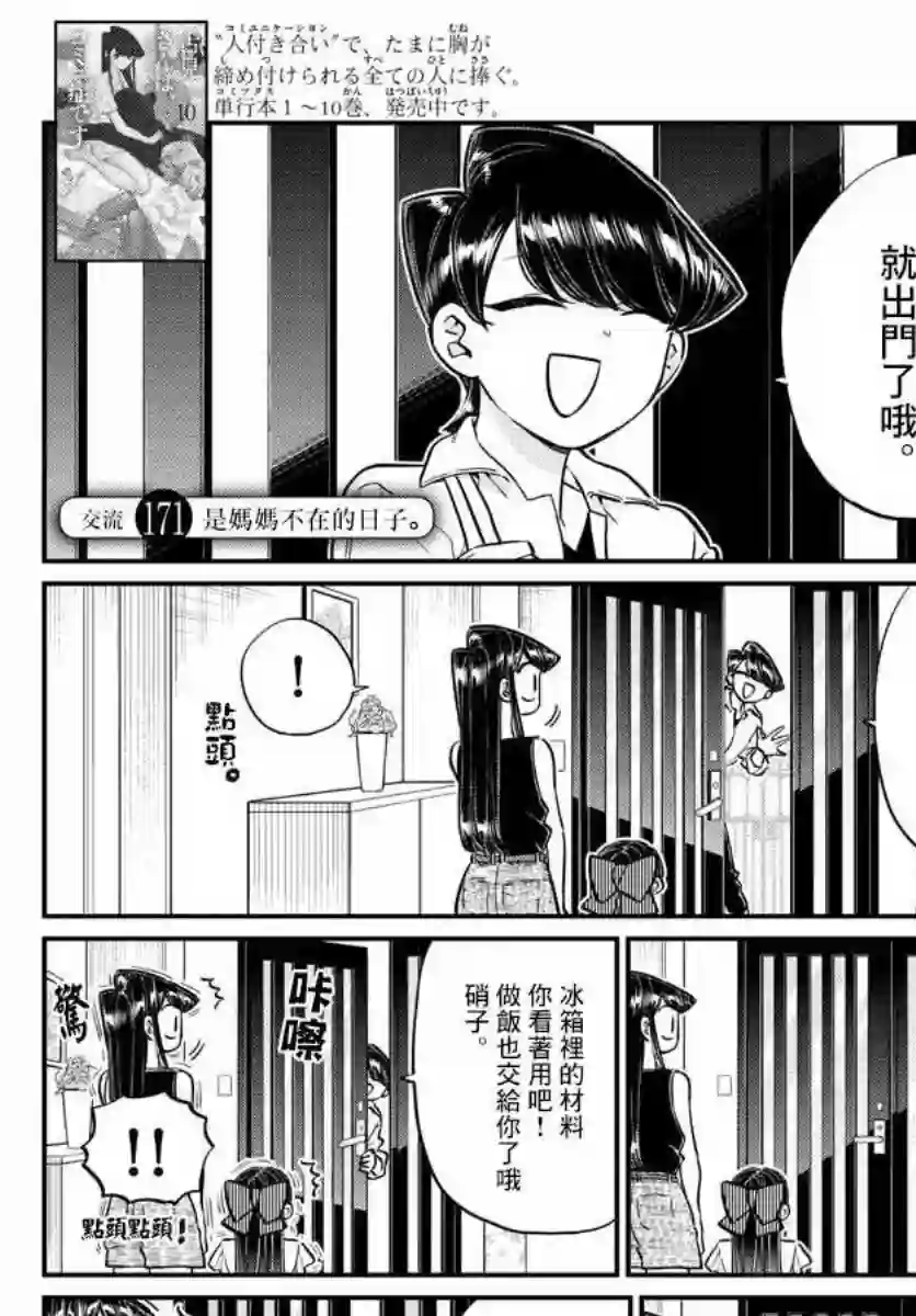 古见同学有交流障碍症第171话 是妈妈不在的日子。