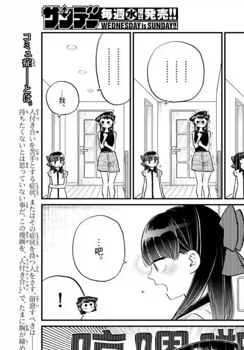 古见同学有交流障碍症第171话 是妈妈不在的日子。