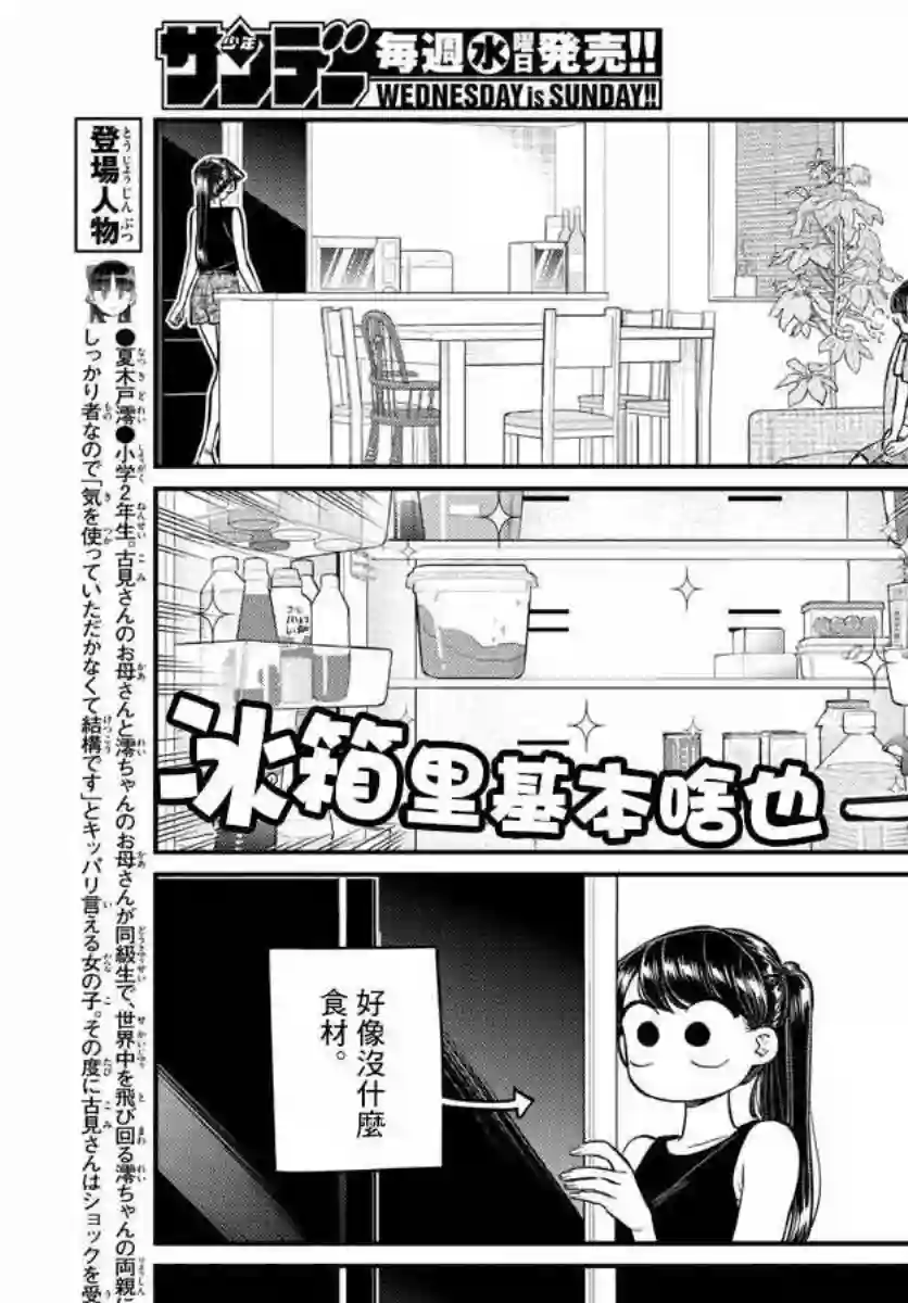 古见同学有交流障碍症第171话 是妈妈不在的日子。