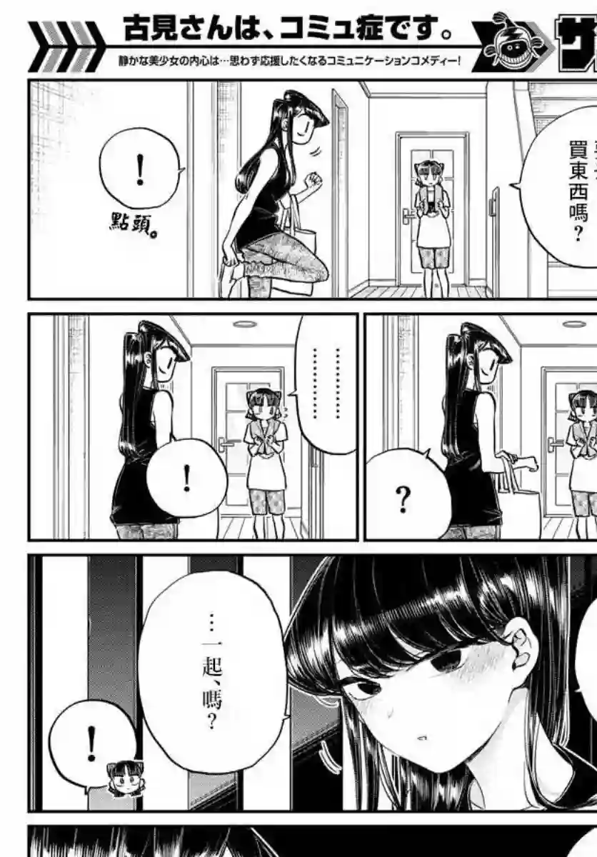 古见同学有交流障碍症第171话 是妈妈不在的日子。