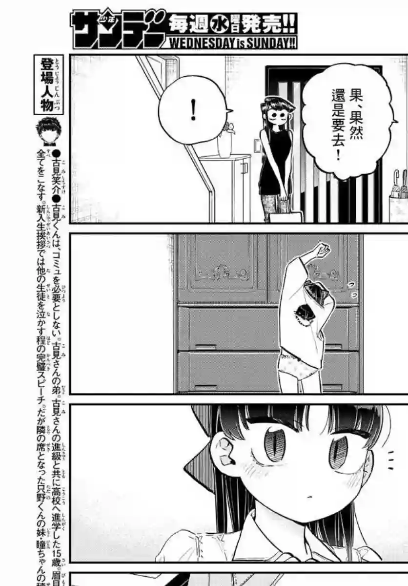 古见同学有交流障碍症第171话 是妈妈不在的日子。