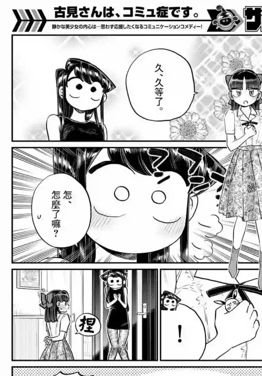 古见同学有交流障碍症第171话 是妈妈不在的日子。