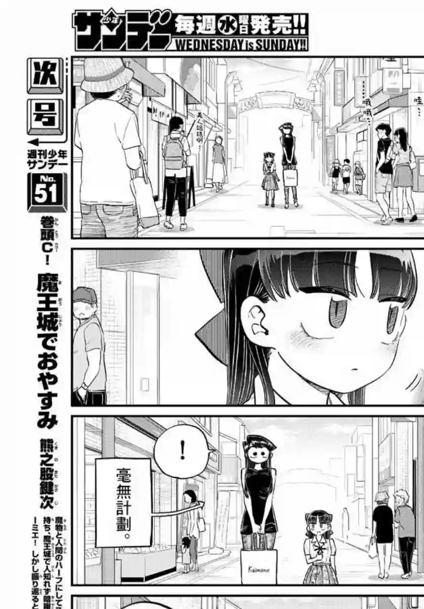 古见同学有交流障碍症第171话 是妈妈不在的日子。