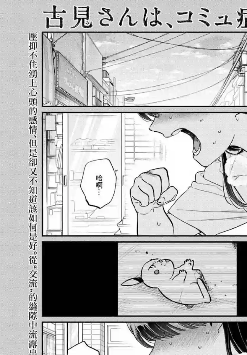 古见同学有交流障碍症第172话 是澪酱。