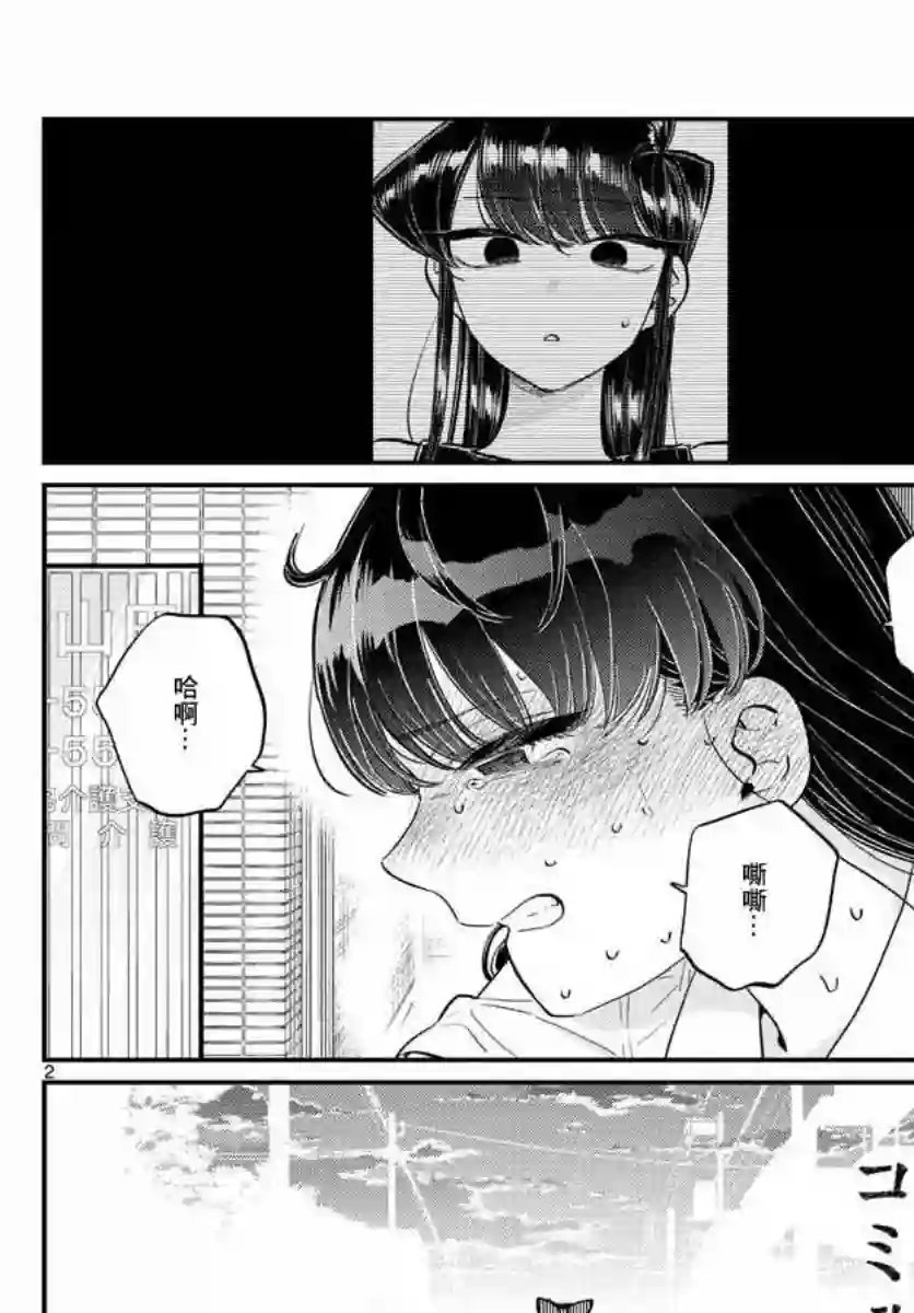 古见同学有交流障碍症第172话 是澪酱。