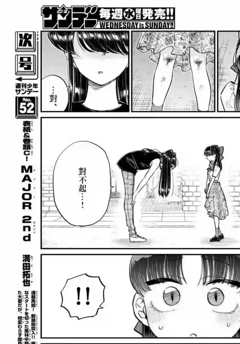 古见同学有交流障碍症第172话 是澪酱。