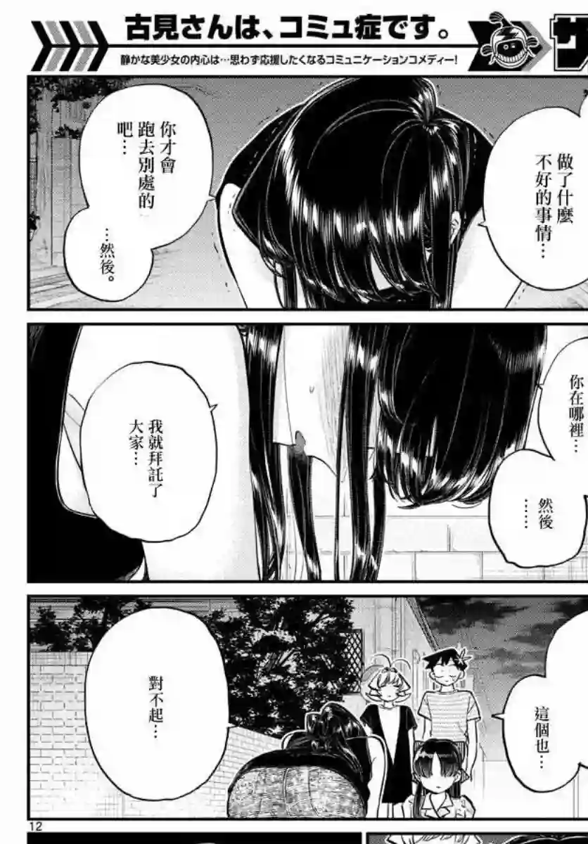 古见同学有交流障碍症第172话 是澪酱。