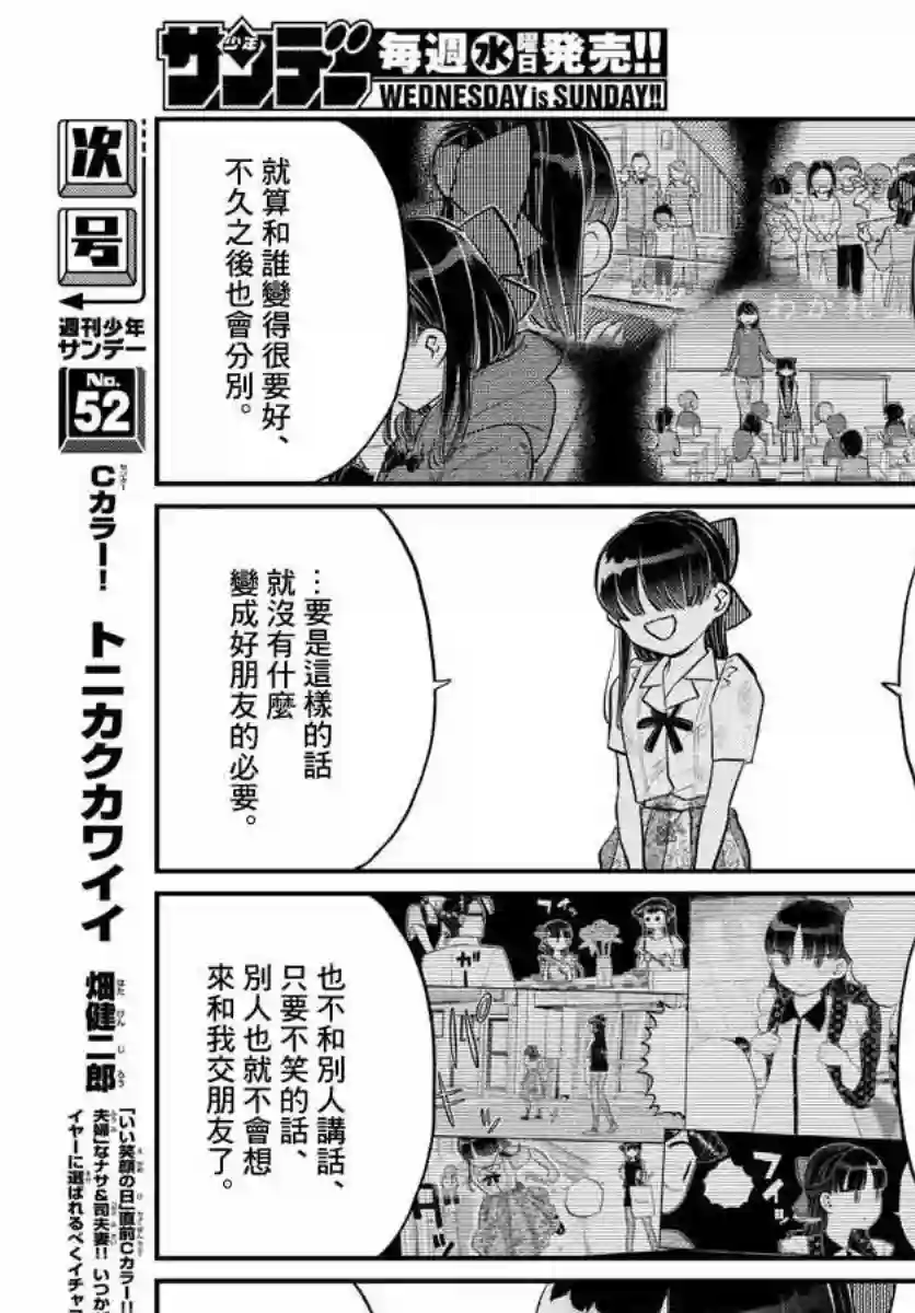 古见同学有交流障碍症第172话 是澪酱。