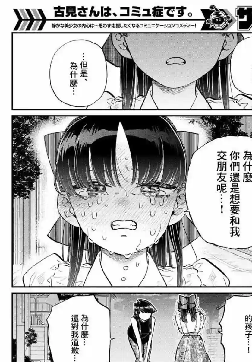 古见同学有交流障碍症第172话 是澪酱。