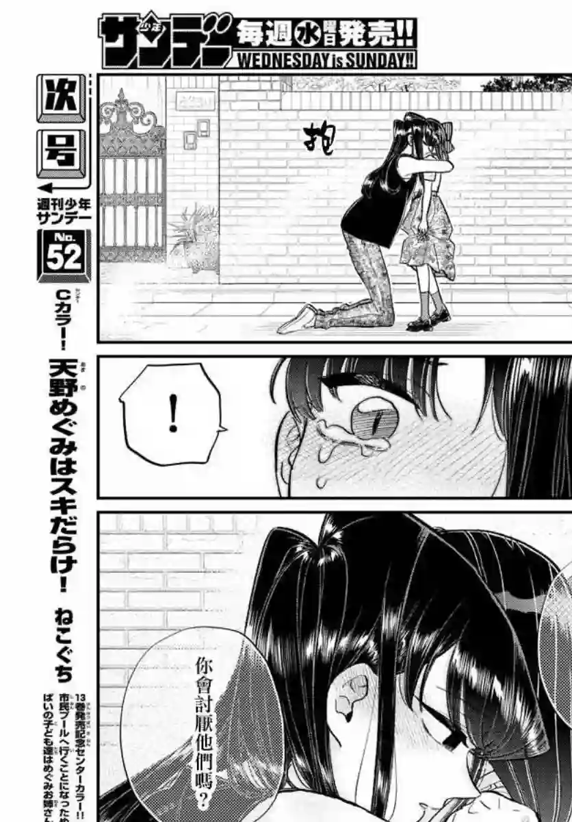 古见同学有交流障碍症第172话 是澪酱。