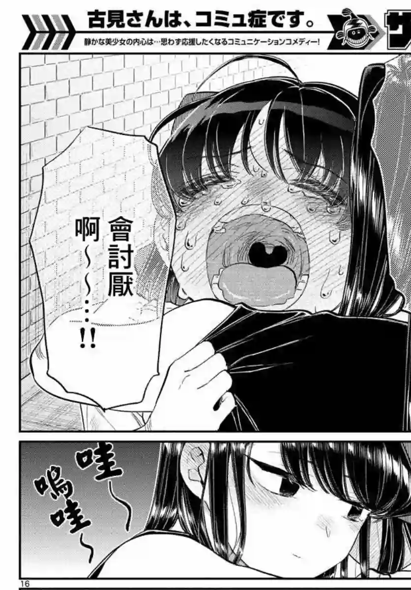 古见同学有交流障碍症第172话 是澪酱。