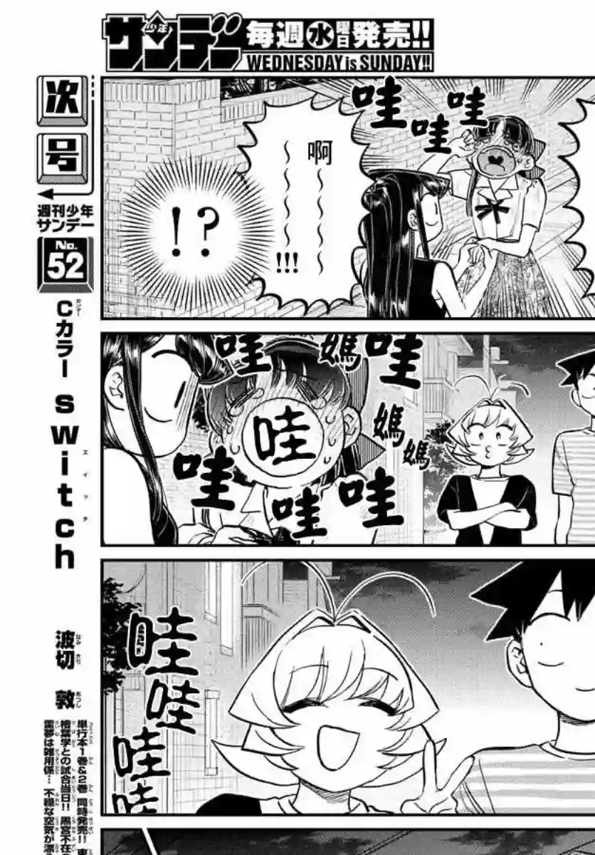 古见同学有交流障碍症第172话 是澪酱。