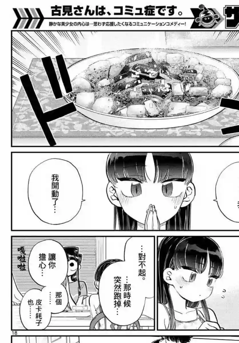 古见同学有交流障碍症第172话 是澪酱。