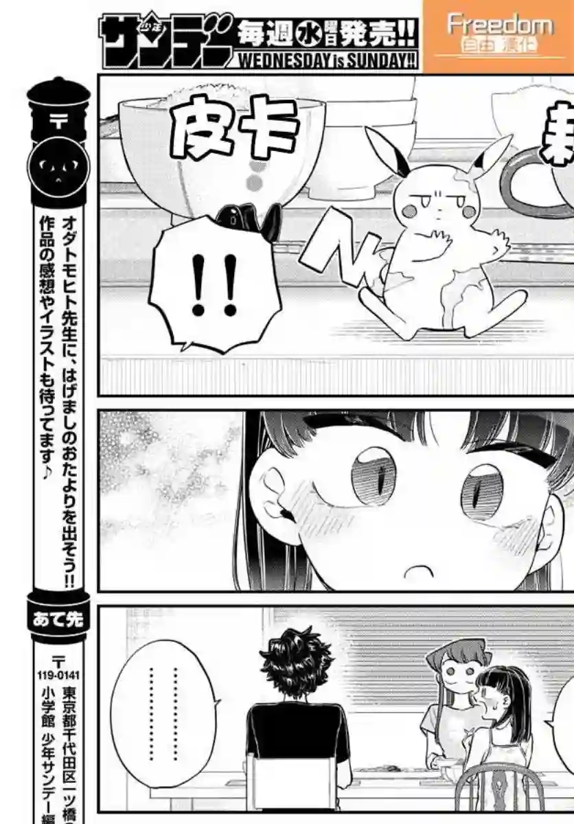 古见同学有交流障碍症第172话 是澪酱。