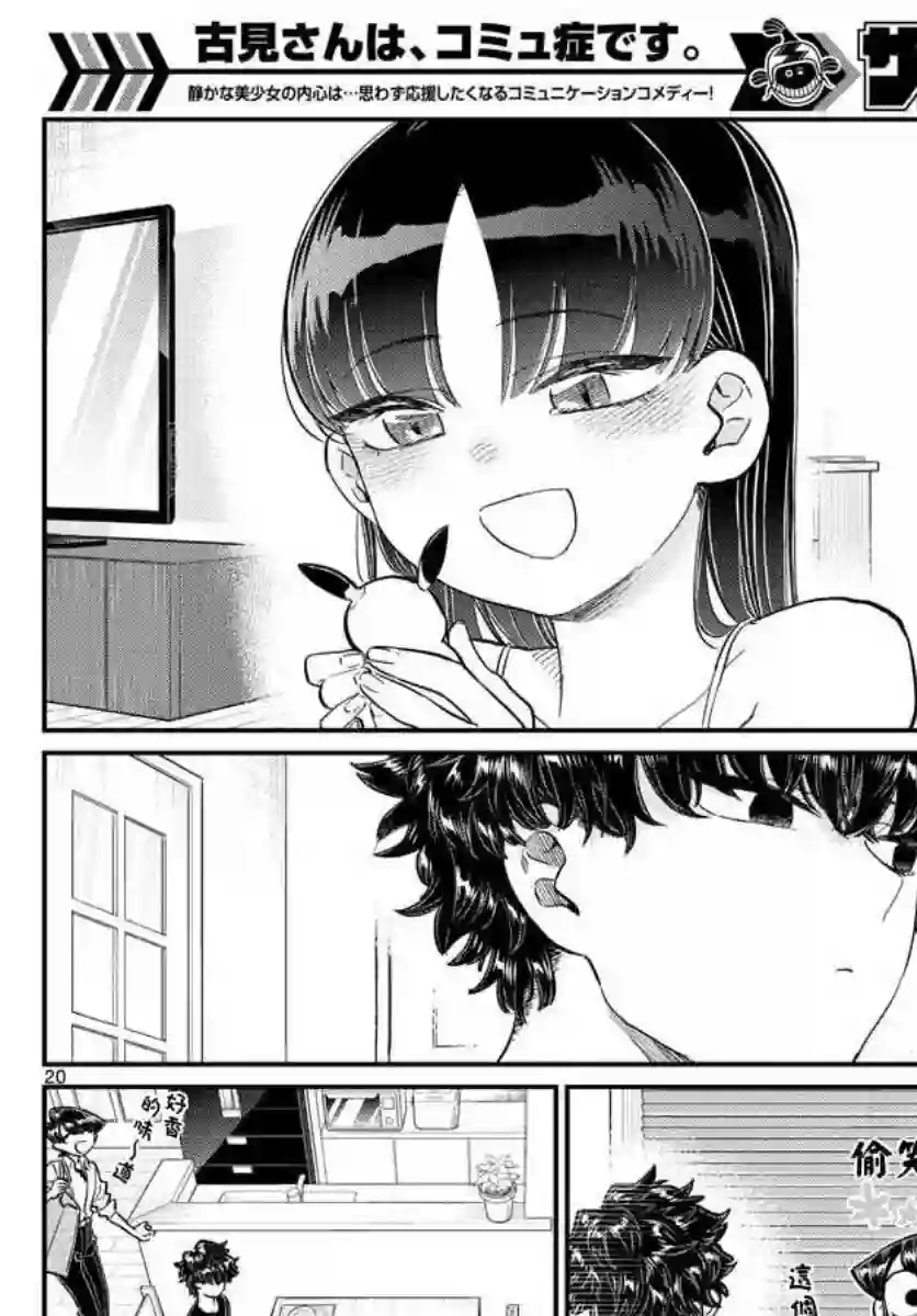 古见同学有交流障碍症第172话 是澪酱。