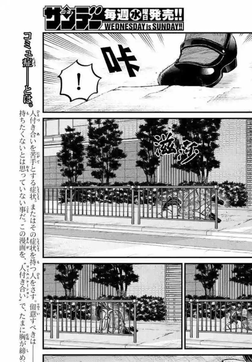 古见同学有交流障碍症第172话 是澪酱。