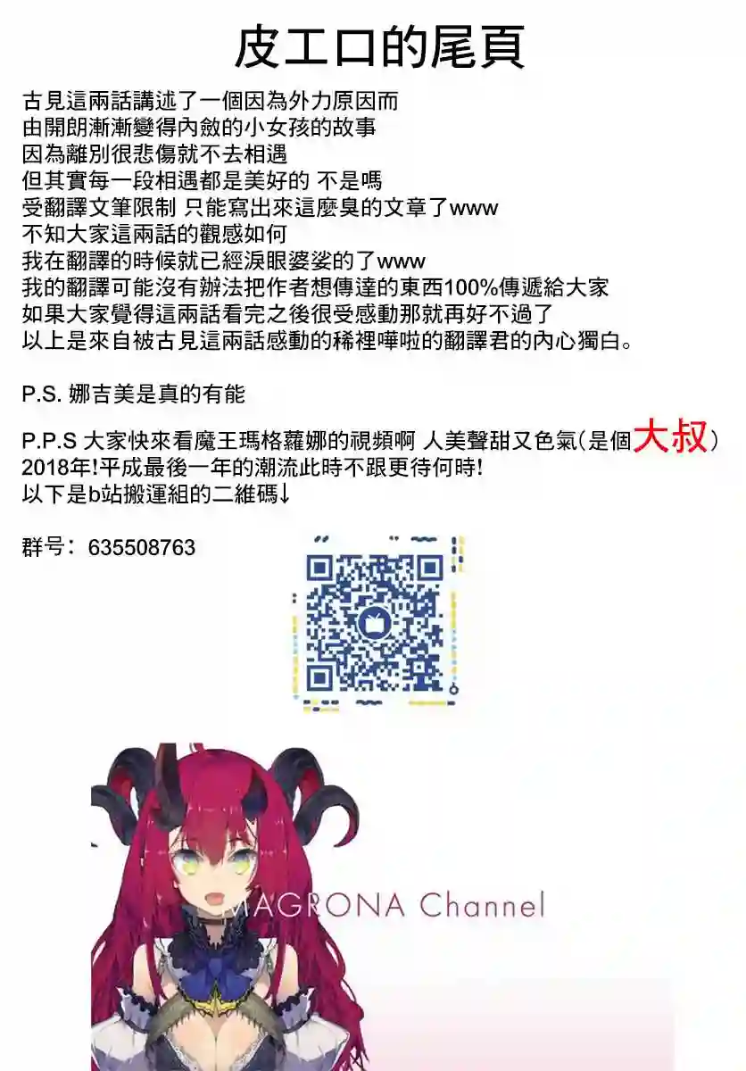 古见同学有交流障碍症第172话 是澪酱。