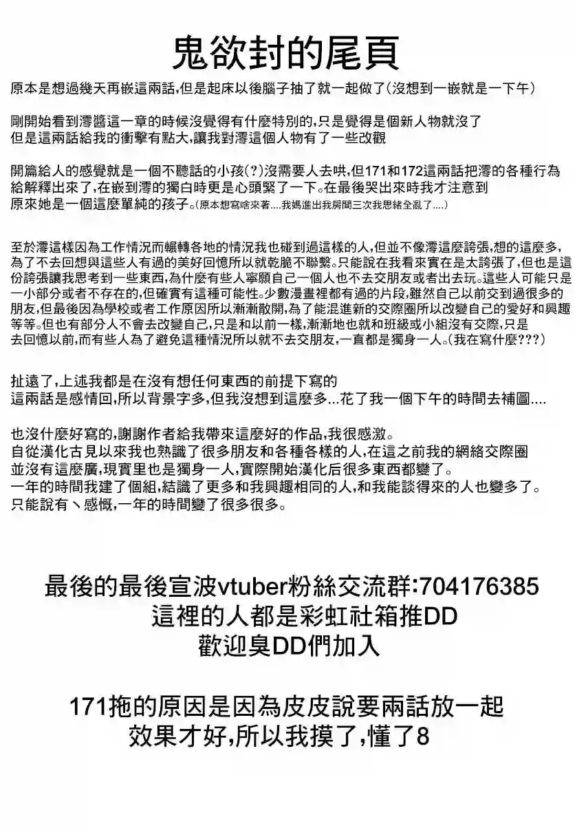 古见同学有交流障碍症第172话 是澪酱。