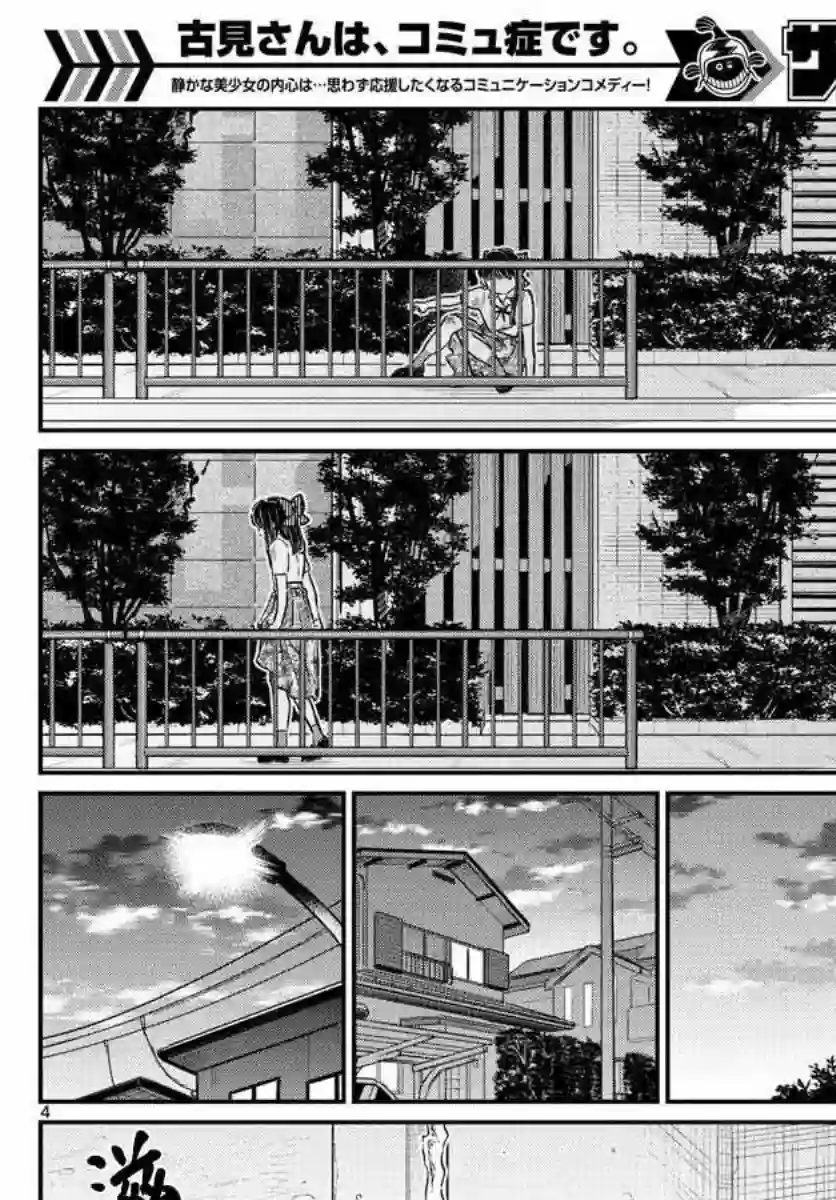 古见同学有交流障碍症第172话 是澪酱。