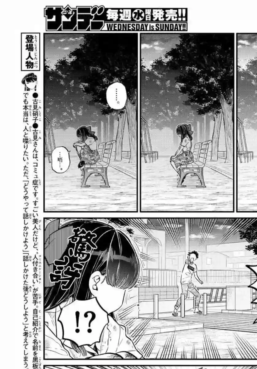 古见同学有交流障碍症第172话 是澪酱。