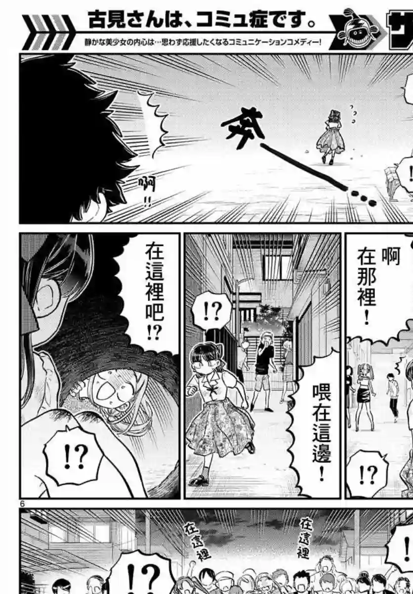 古见同学有交流障碍症第172话 是澪酱。