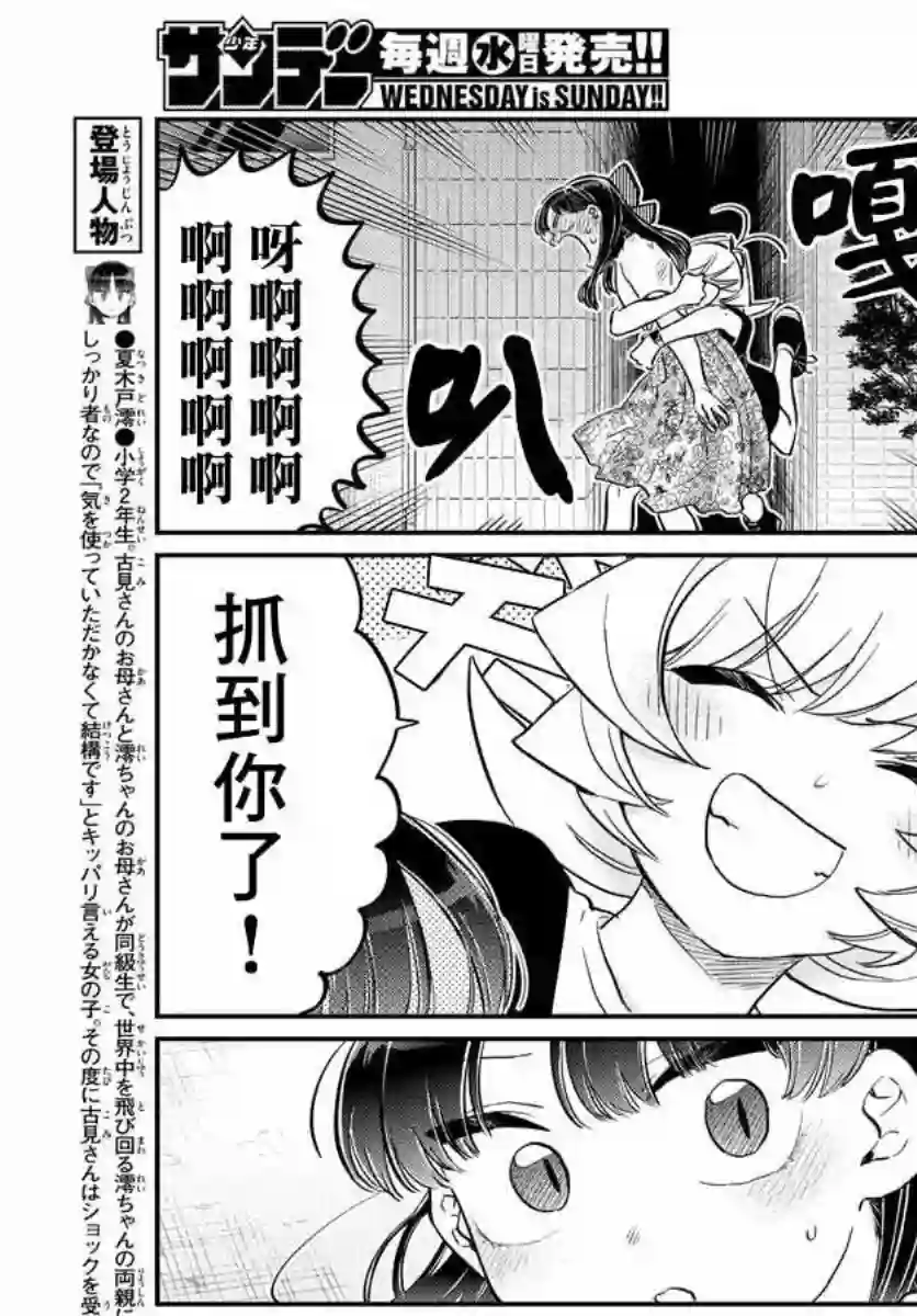 古见同学有交流障碍症第172话 是澪酱。