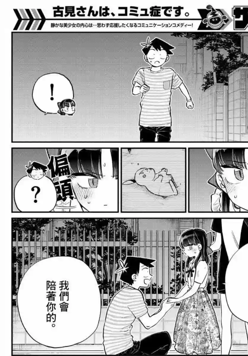 古见同学有交流障碍症第172话 是澪酱。