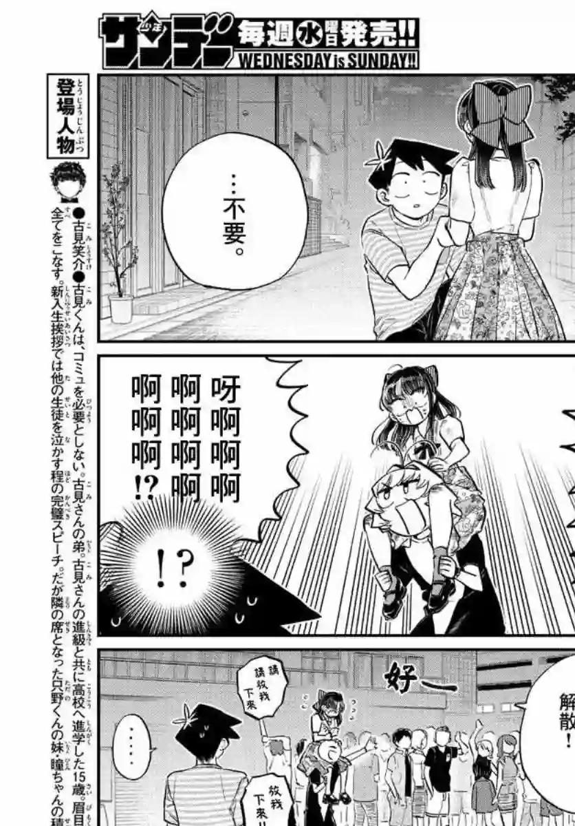 古见同学有交流障碍症第172话 是澪酱。