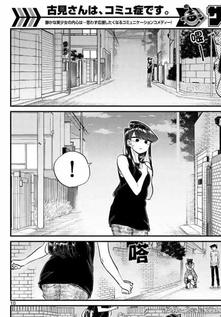 古见同学有交流障碍症第172话 是澪酱。