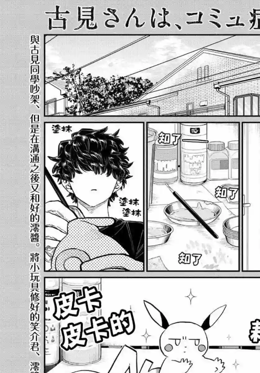 古见同学有交流障碍症第173话 是零酱的跟踪