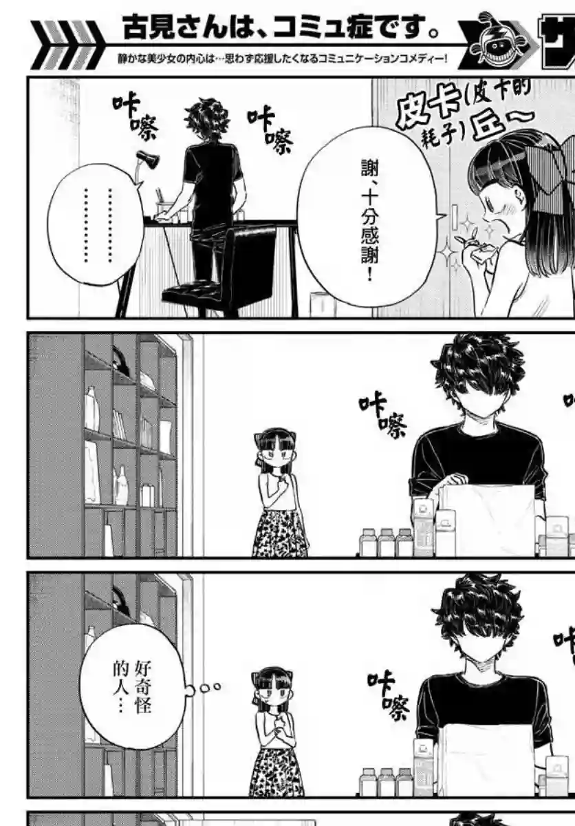 古见同学有交流障碍症第173话 是零酱的跟踪