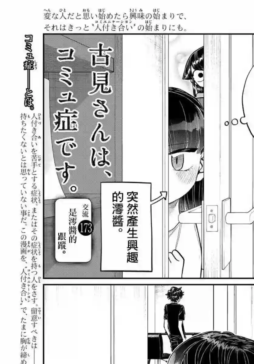 古见同学有交流障碍症第173话 是零酱的跟踪