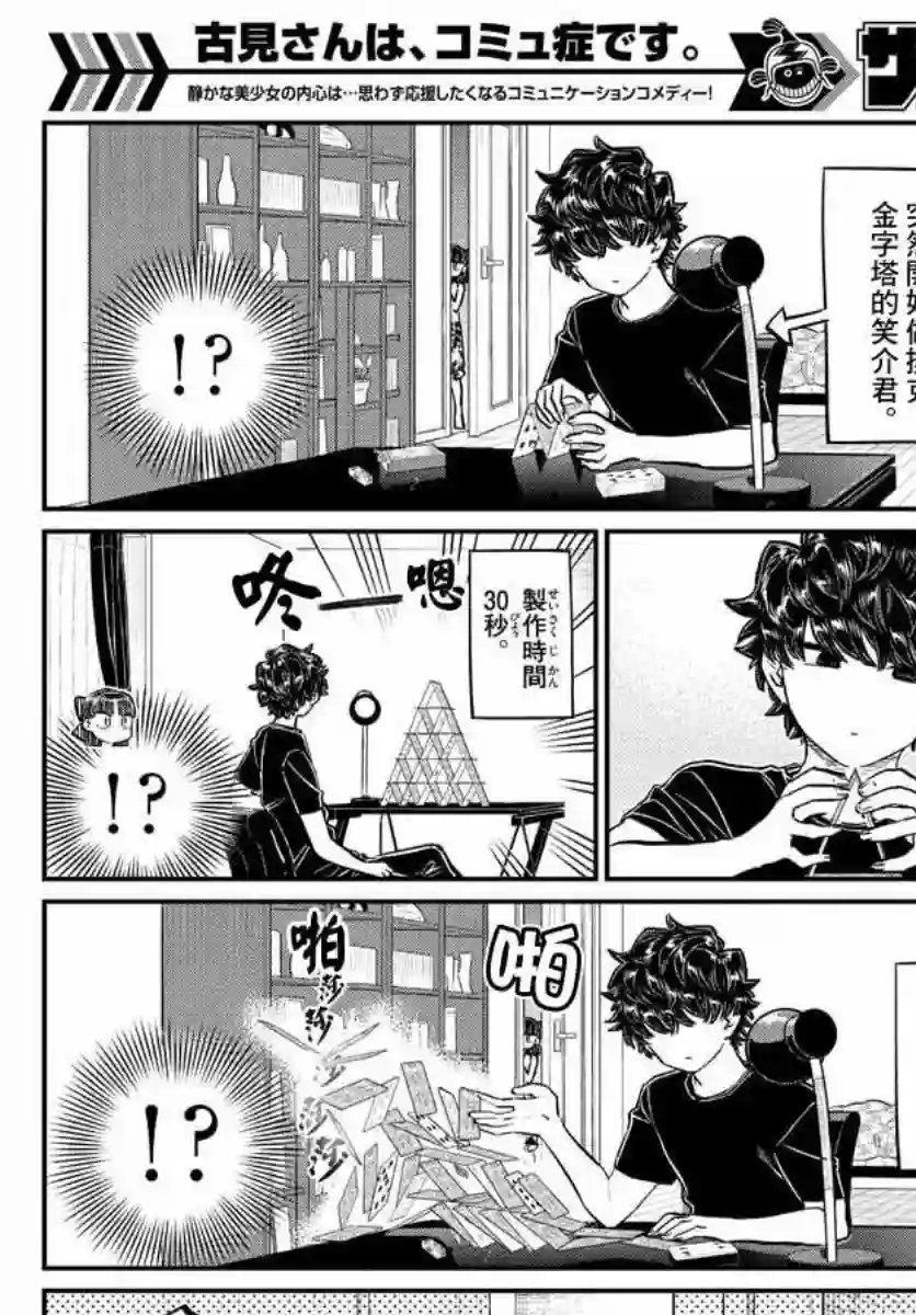 古见同学有交流障碍症第173话 是零酱的跟踪