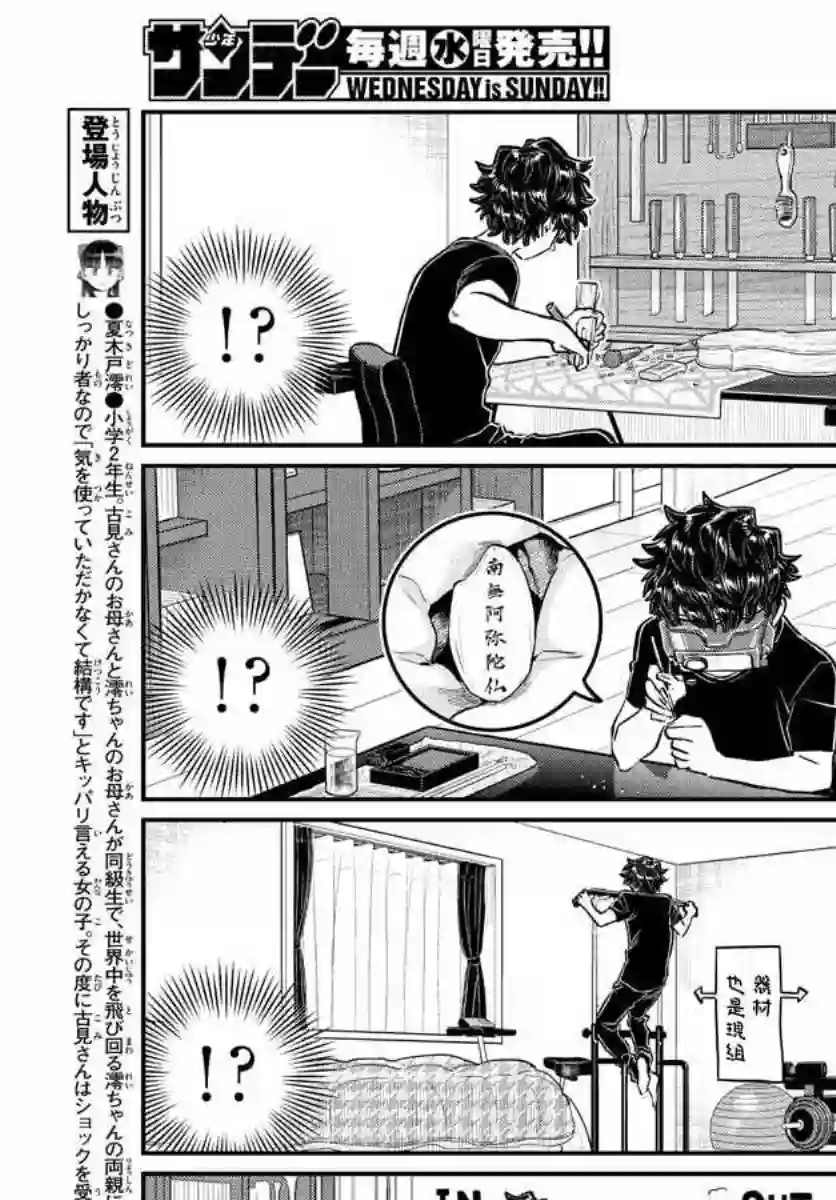 古见同学有交流障碍症第173话 是零酱的跟踪