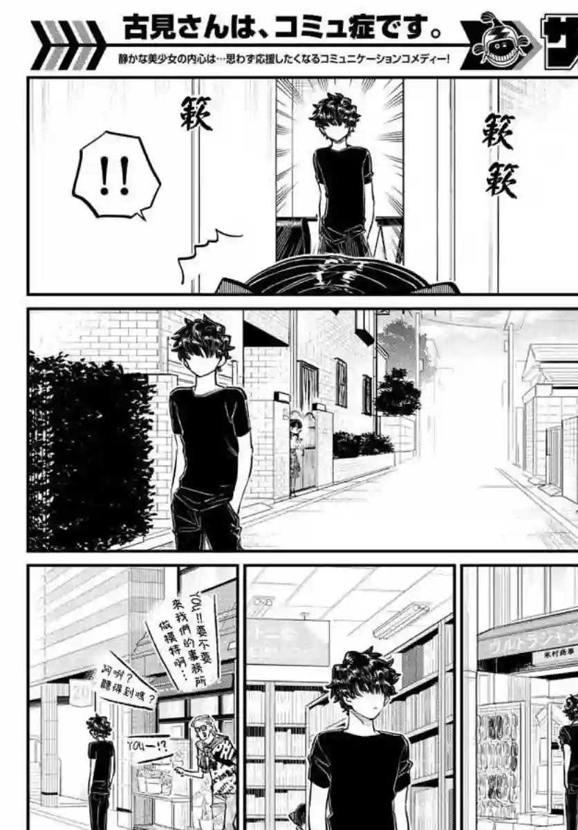 古见同学有交流障碍症第173话 是零酱的跟踪