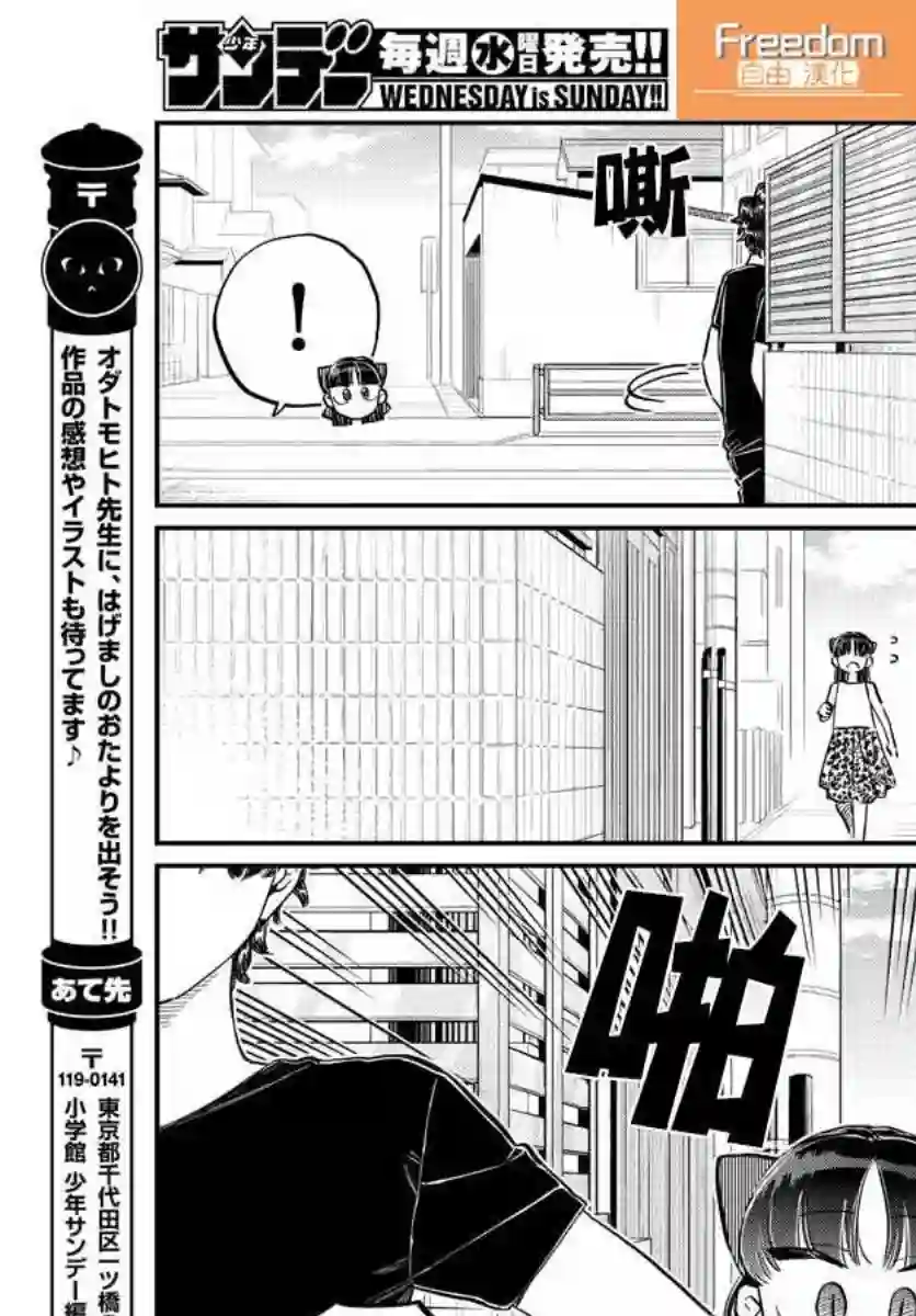 古见同学有交流障碍症第173话 是零酱的跟踪