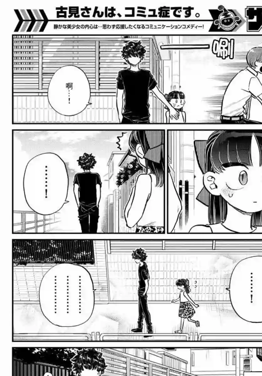 古见同学有交流障碍症第173话 是零酱的跟踪